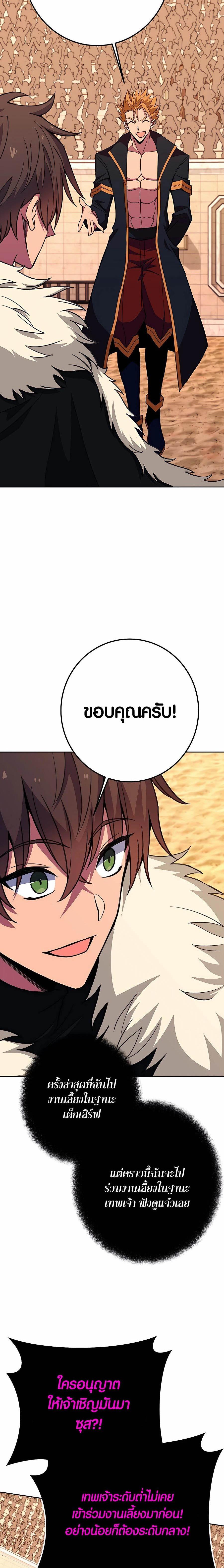 The Part-Time Land of the Gods ตอนที่ 54 17