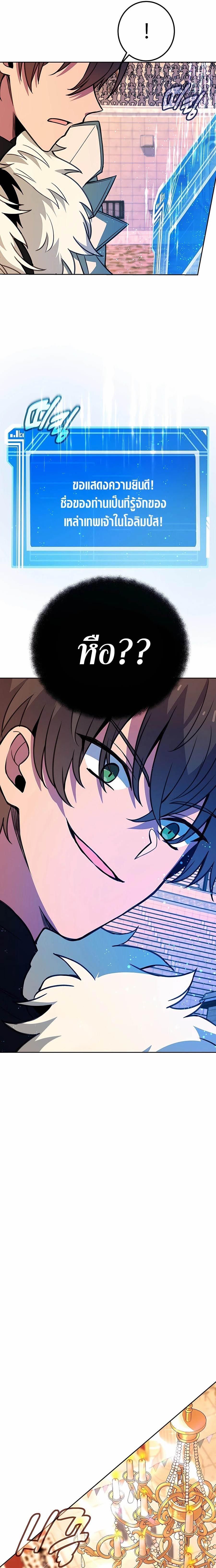 The Part-Time Land of the Gods ตอนที่ 54 19