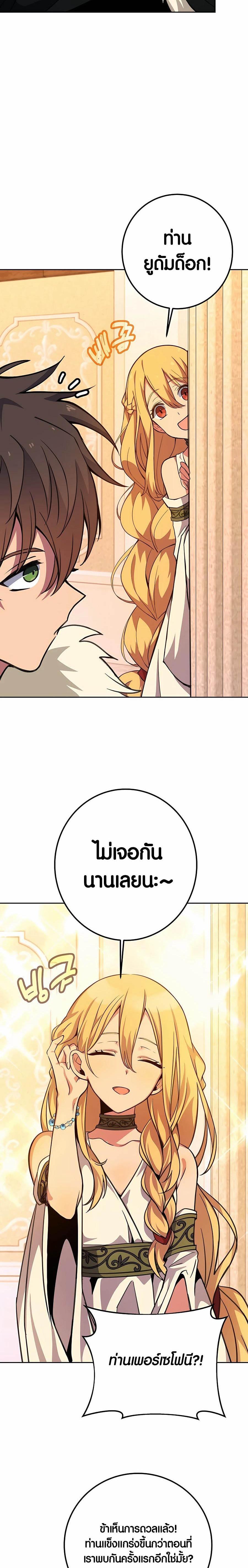 The Part-Time Land of the Gods ตอนที่ 54 21