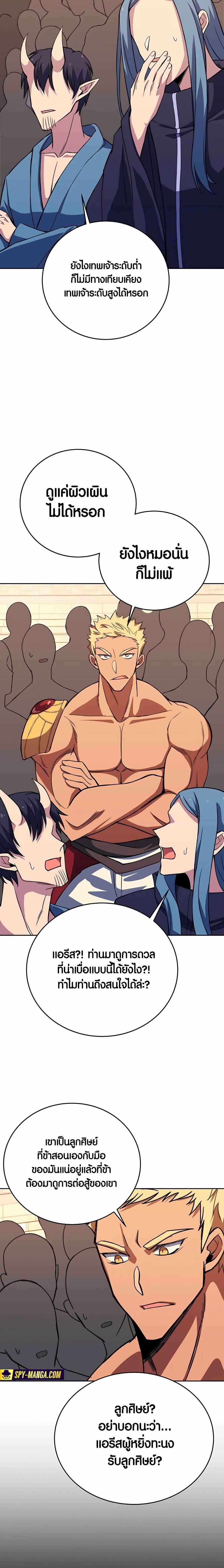The Part-Time Land of the Gods ตอนที่ 54 9