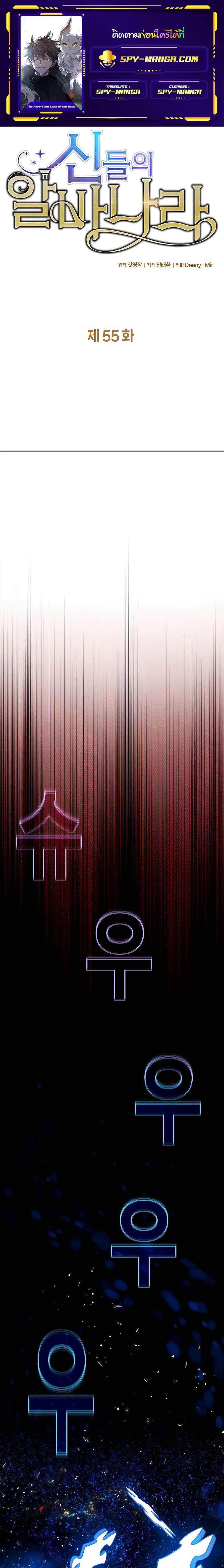 The Part-Time Land of the Gods ตอนที่ 55 1