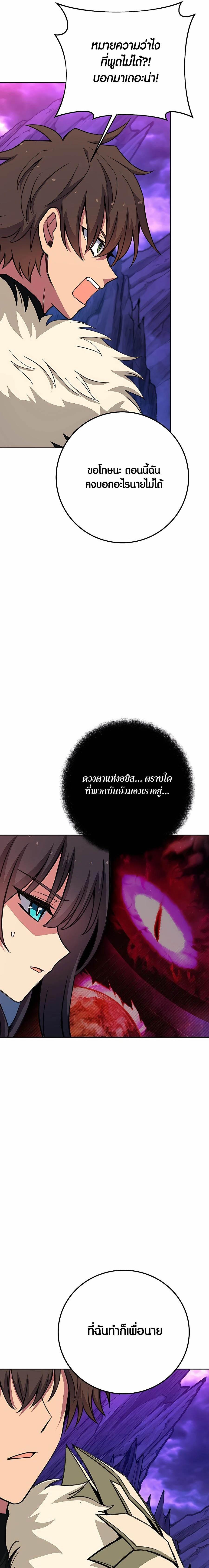 The Part-Time Land of the Gods ตอนที่ 55 18