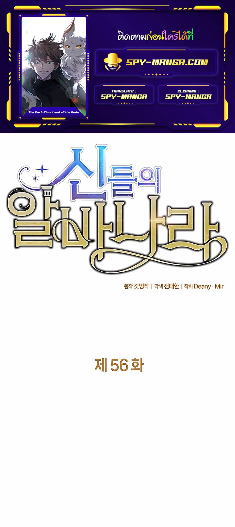 The Part-Time Land of the Gods ตอนที่ 56 1