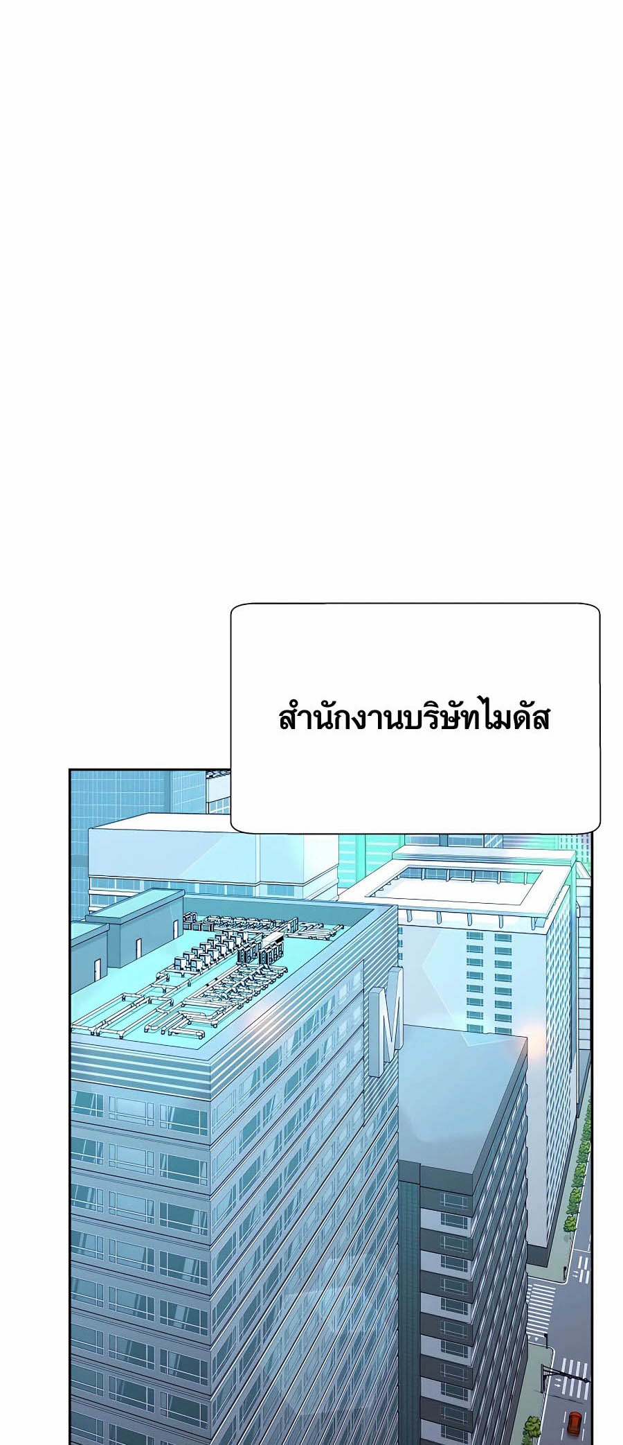 The Part-Time Land of the Gods ตอนที่ 56 14