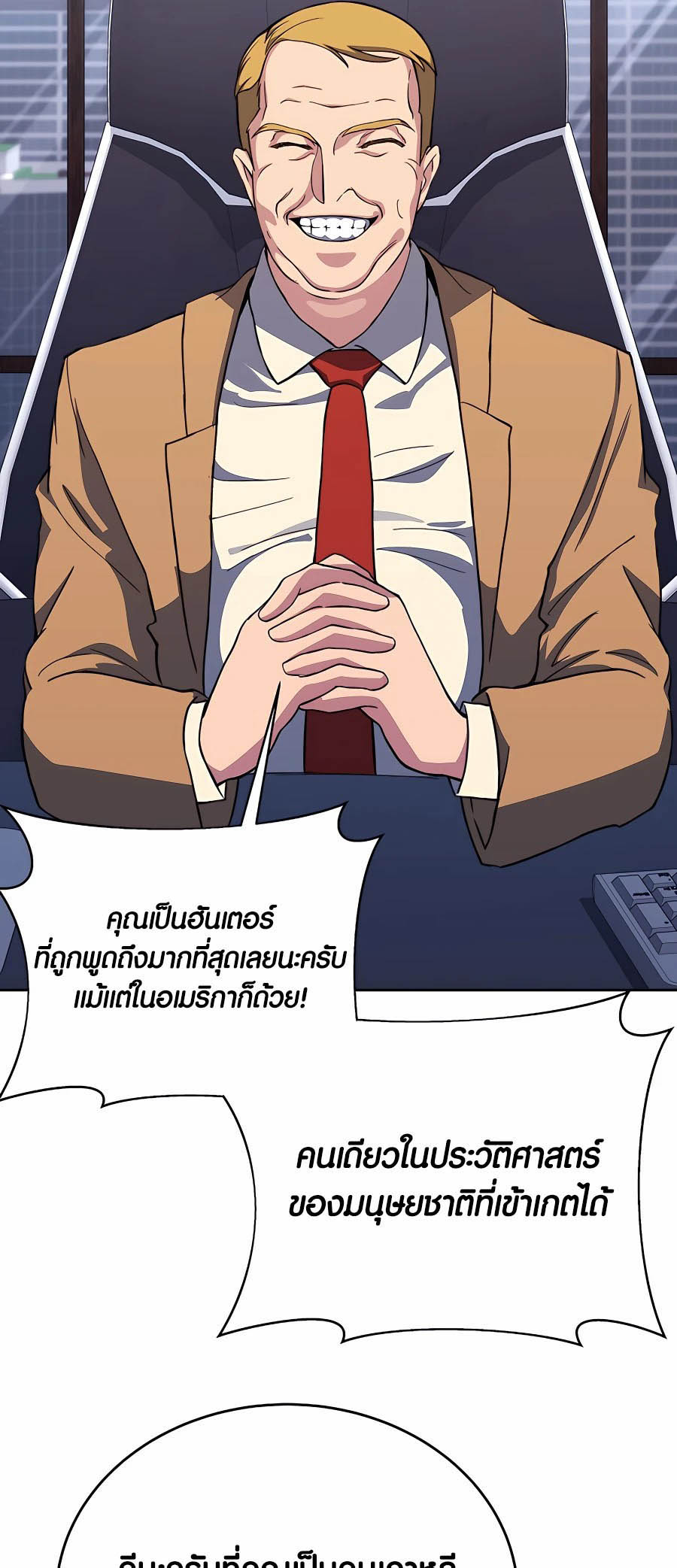 The Part-Time Land of the Gods ตอนที่ 56 16