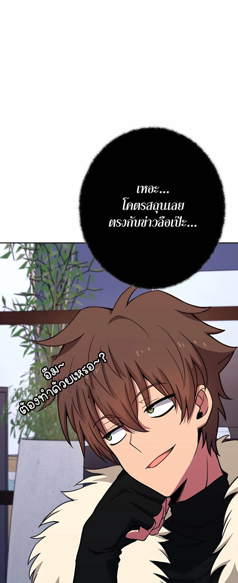 The Part-Time Land of the Gods ตอนที่ 56 19