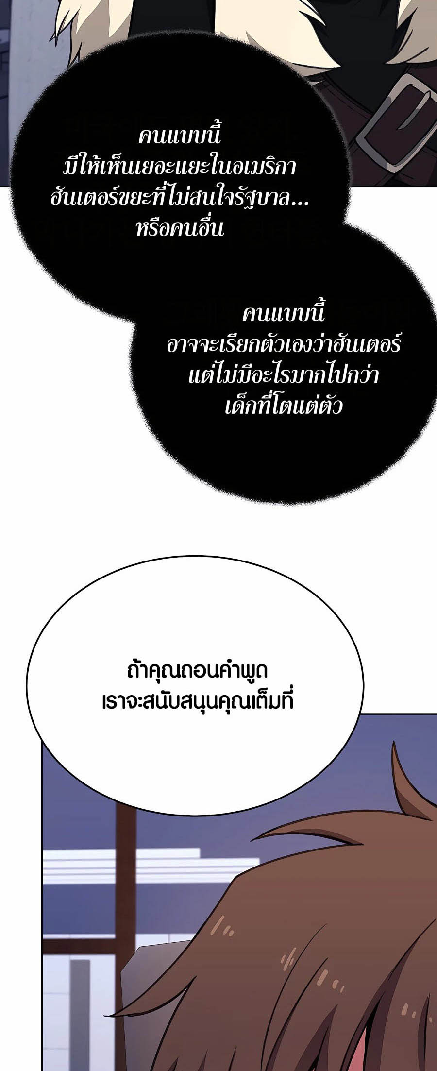 The Part-Time Land of the Gods ตอนที่ 56 20