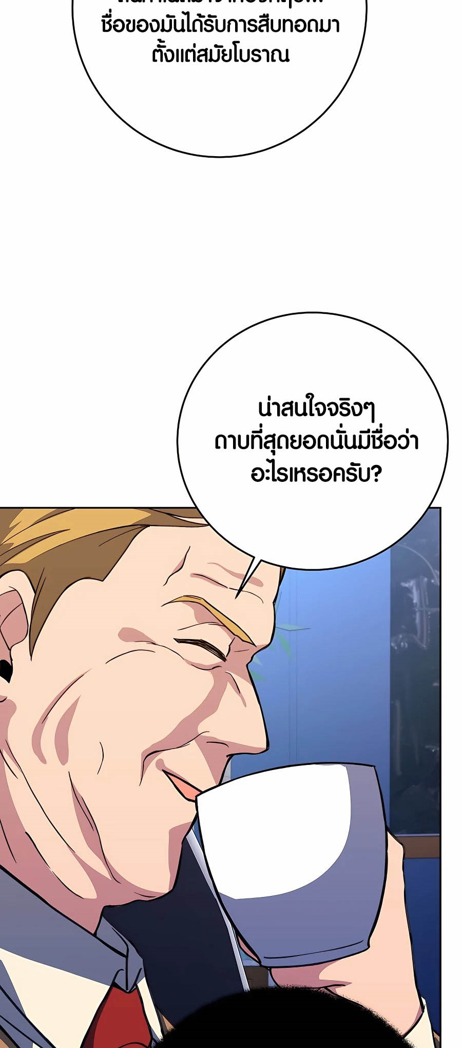The Part-Time Land of the Gods ตอนที่ 56 24
