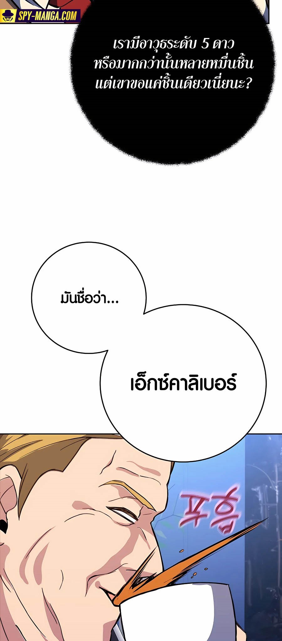 The Part-Time Land of the Gods ตอนที่ 56 25