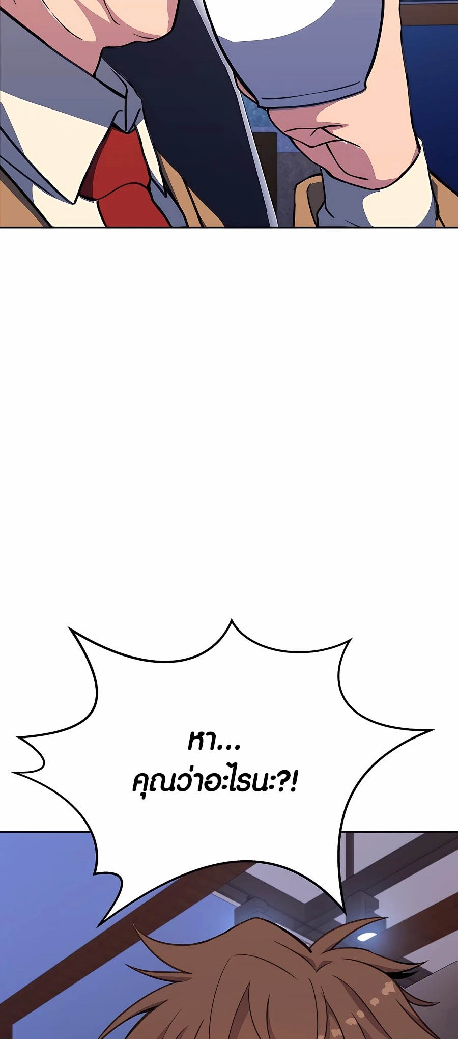 The Part-Time Land of the Gods ตอนที่ 56 26