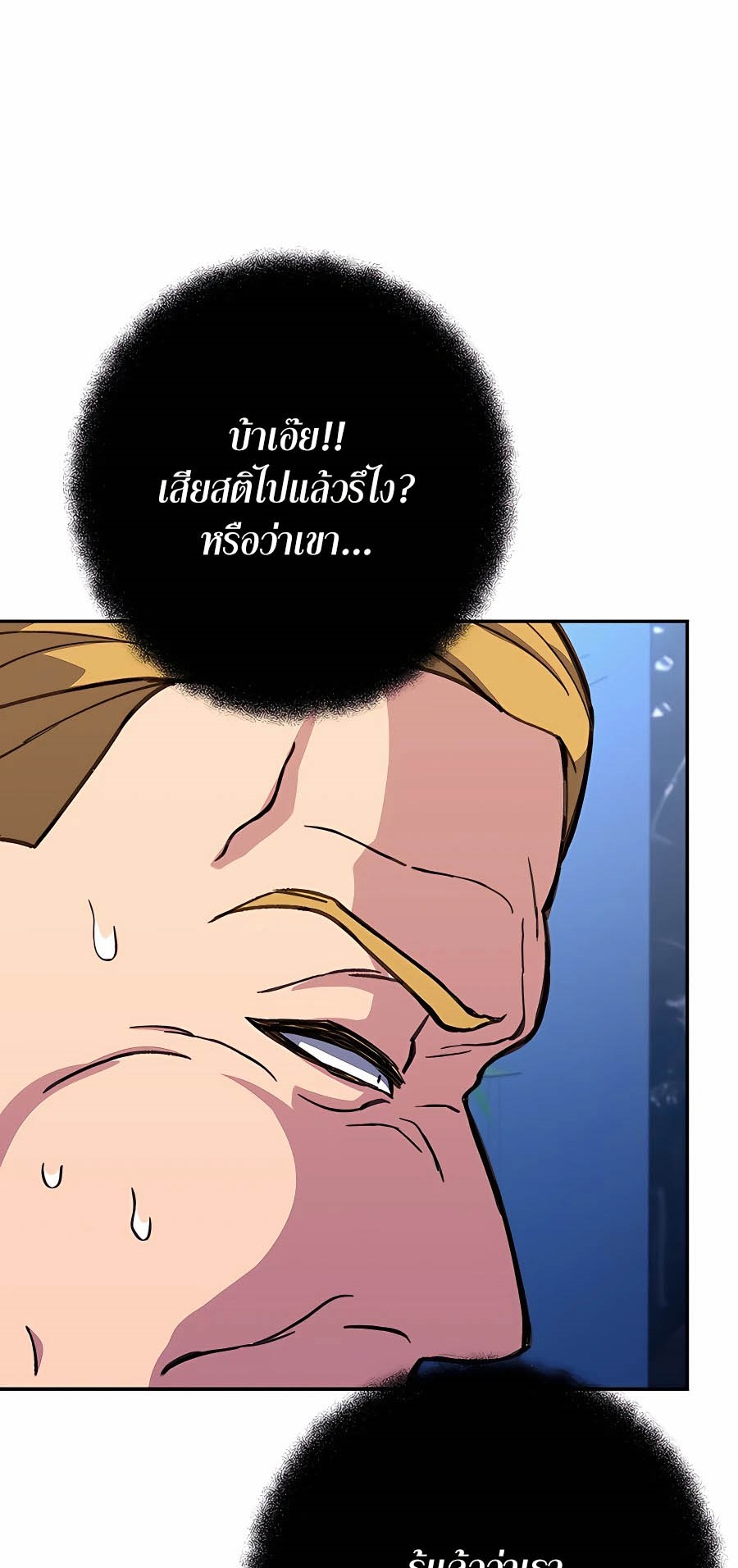 The Part-Time Land of the Gods ตอนที่ 56 30