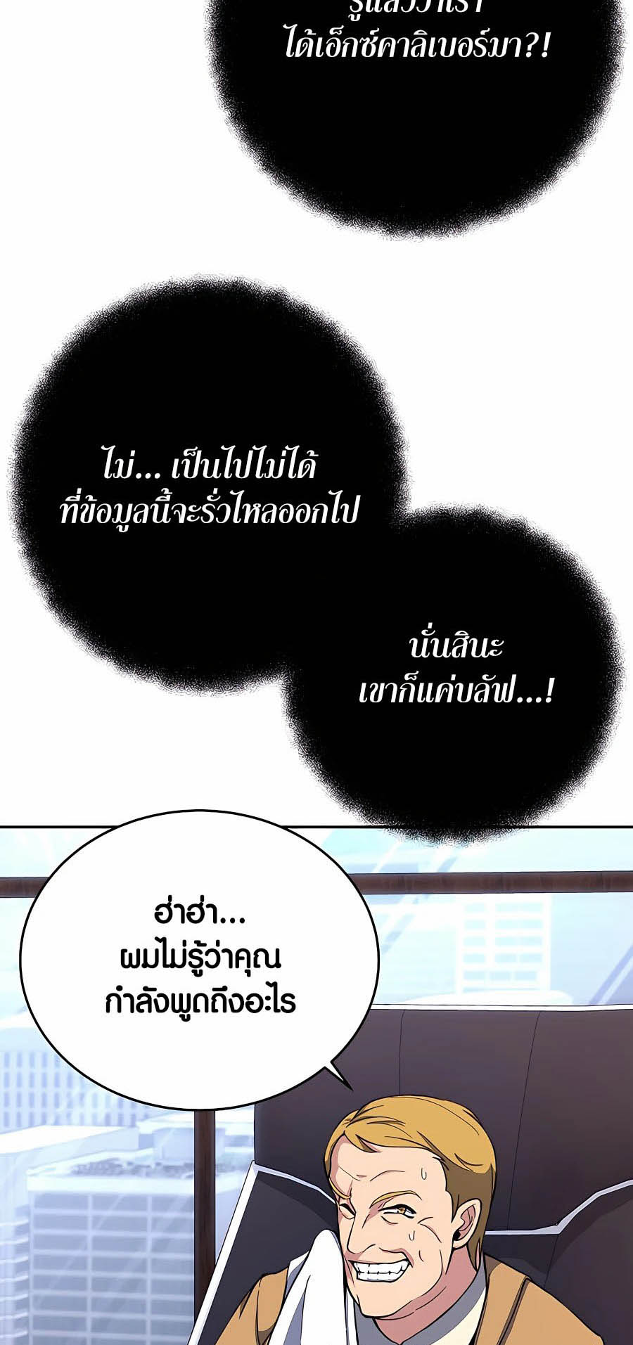 The Part-Time Land of the Gods ตอนที่ 56 31