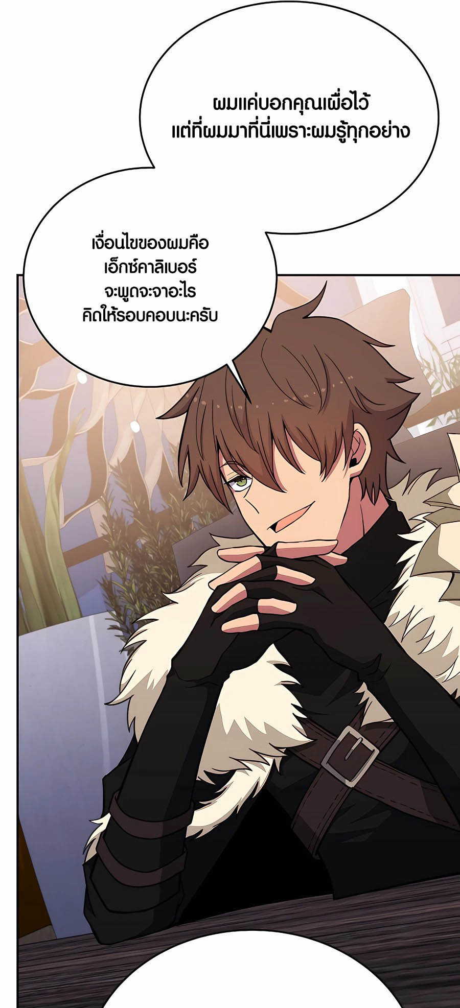 The Part-Time Land of the Gods ตอนที่ 56 33