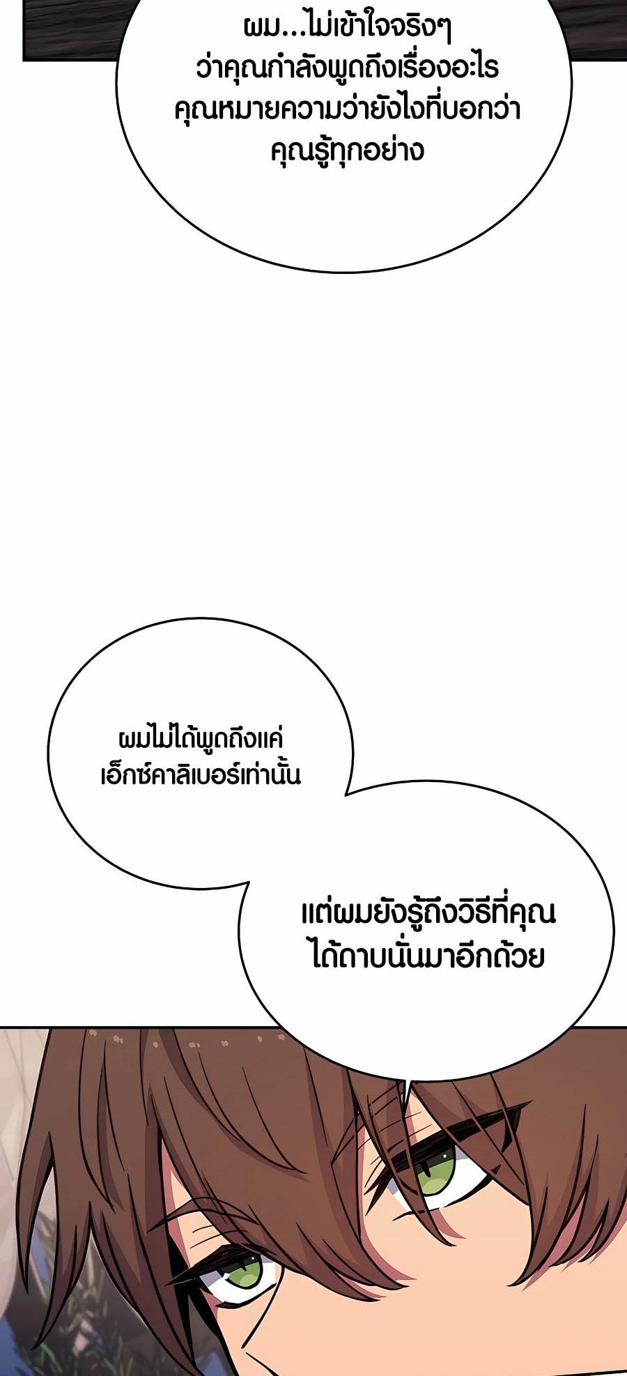 The Part-Time Land of the Gods ตอนที่ 56 34