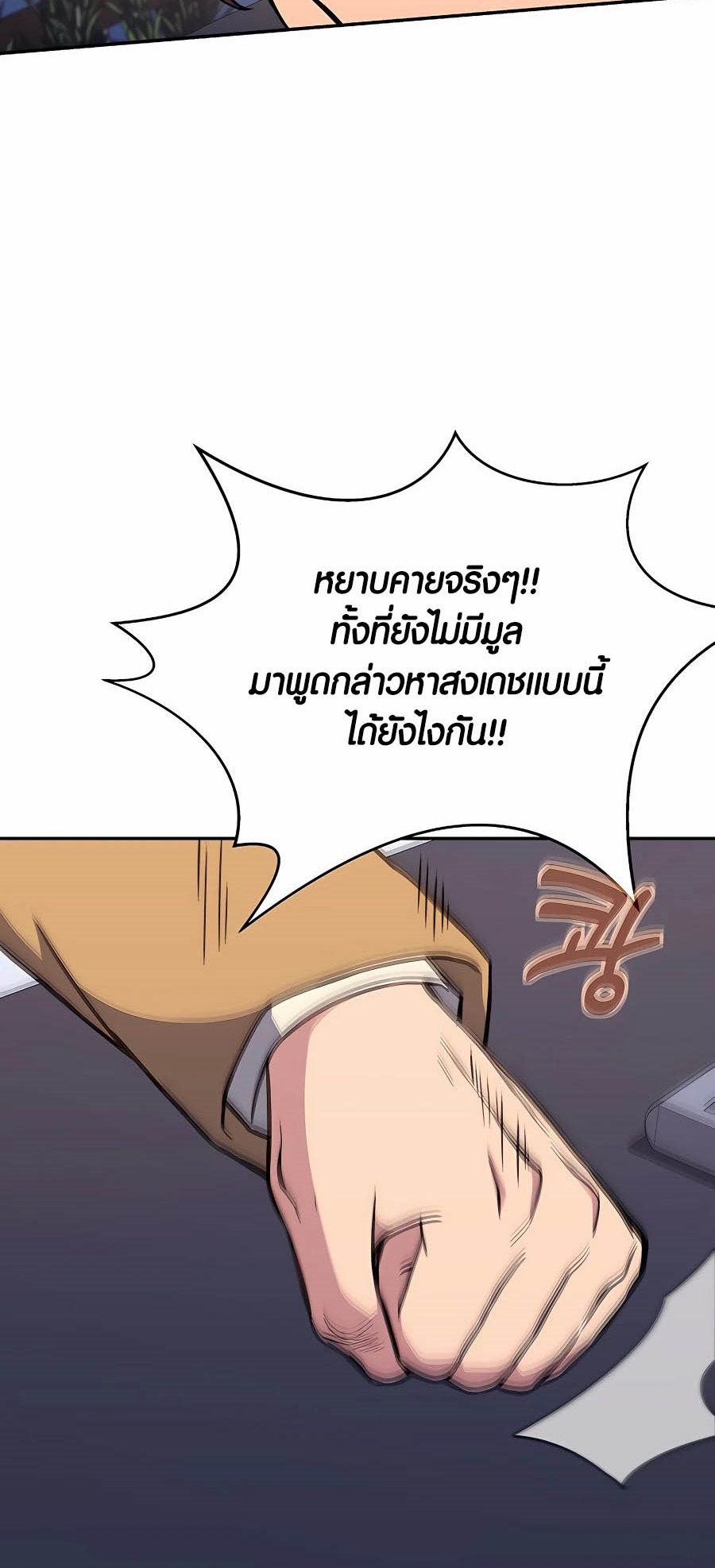 The Part-Time Land of the Gods ตอนที่ 56 35