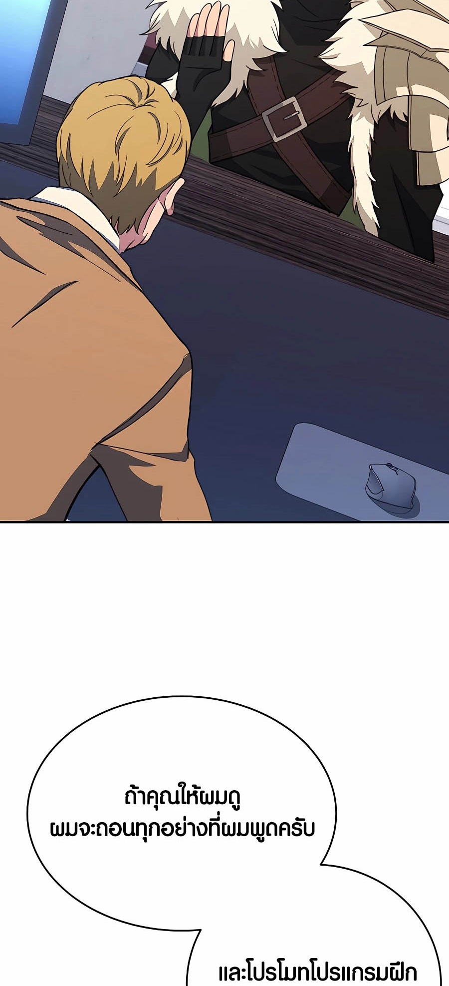 The Part-Time Land of the Gods ตอนที่ 56 37
