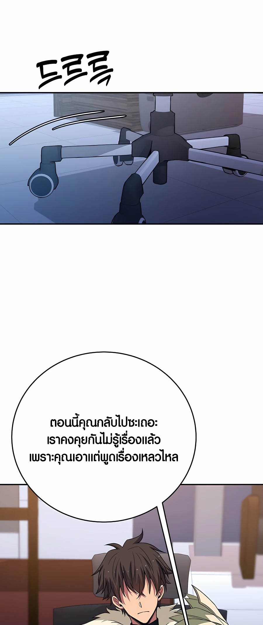 The Part-Time Land of the Gods ตอนที่ 56 39