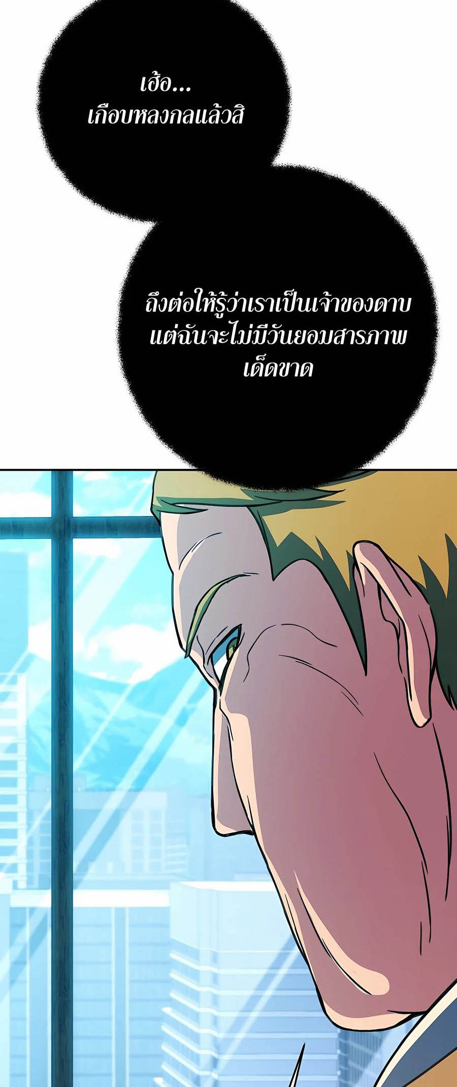 The Part-Time Land of the Gods ตอนที่ 56 41
