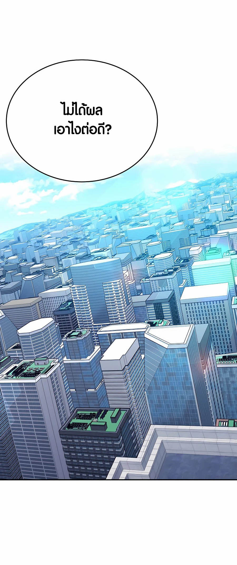The Part-Time Land of the Gods ตอนที่ 56 43
