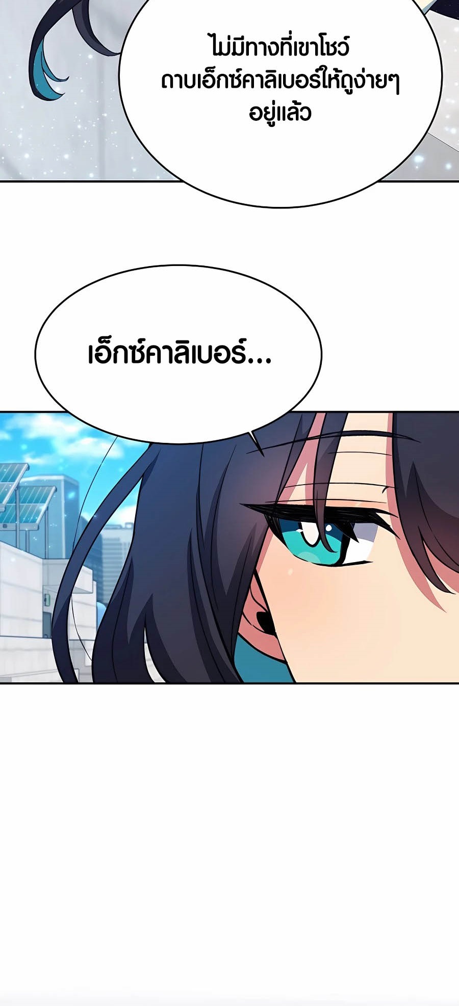The Part-Time Land of the Gods ตอนที่ 56 45