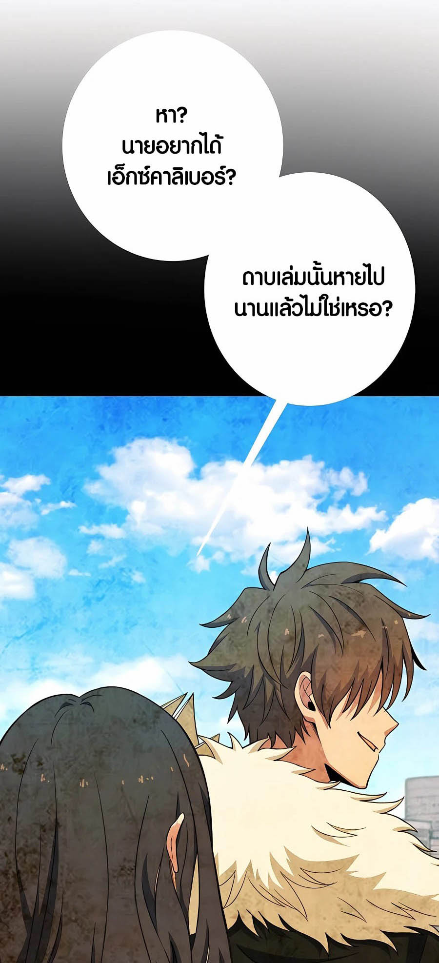 The Part-Time Land of the Gods ตอนที่ 56 46