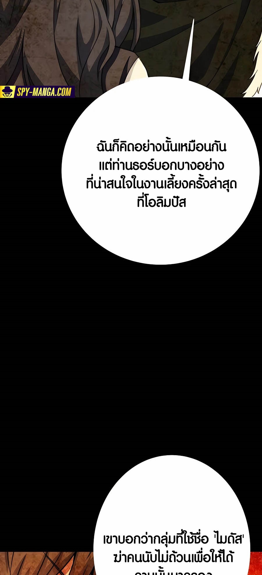 The Part-Time Land of the Gods ตอนที่ 56 47