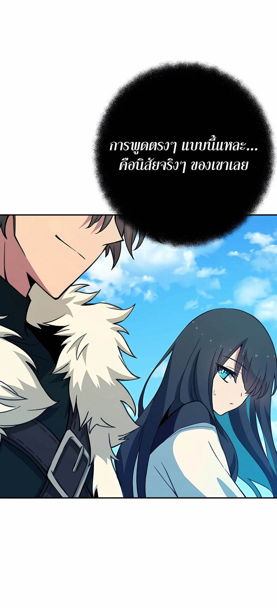 The Part-Time Land of the Gods ตอนที่ 56 49