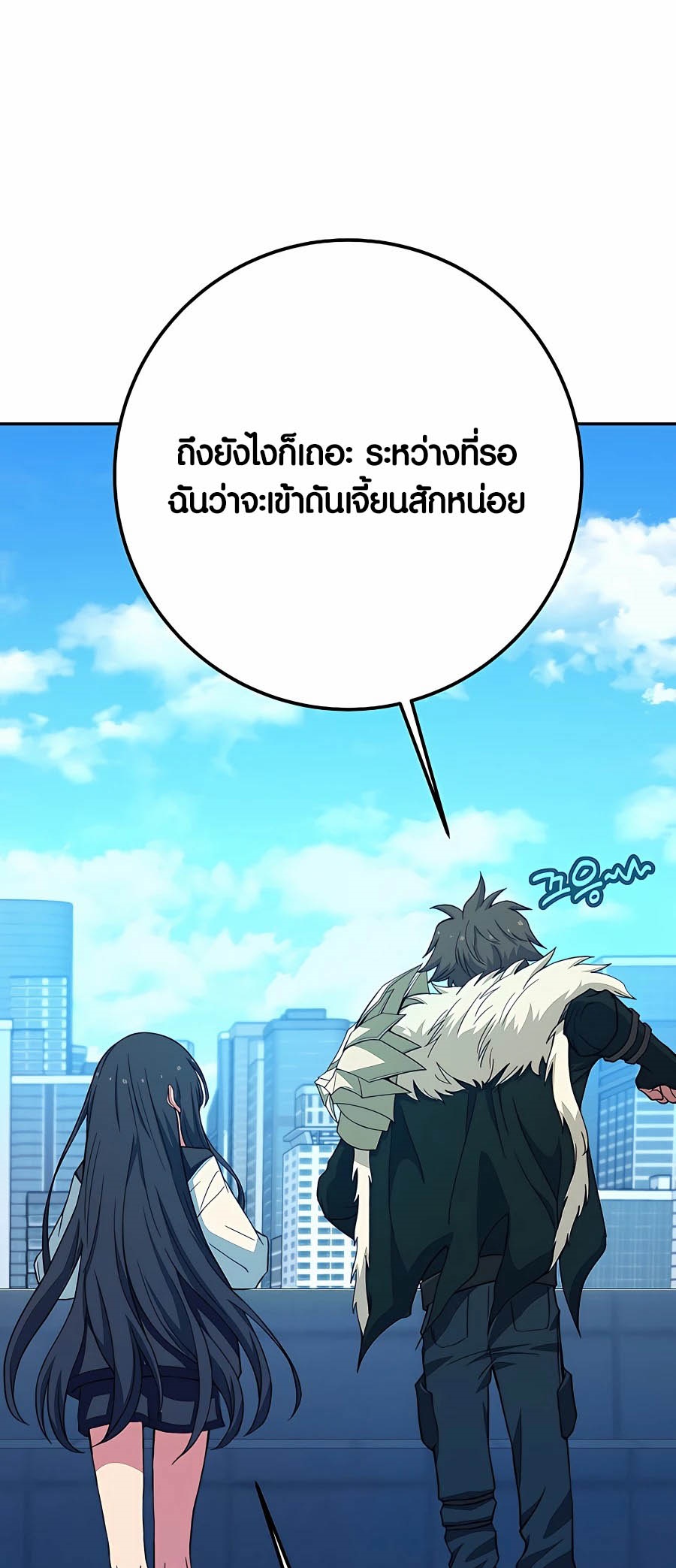 The Part-Time Land of the Gods ตอนที่ 56 50