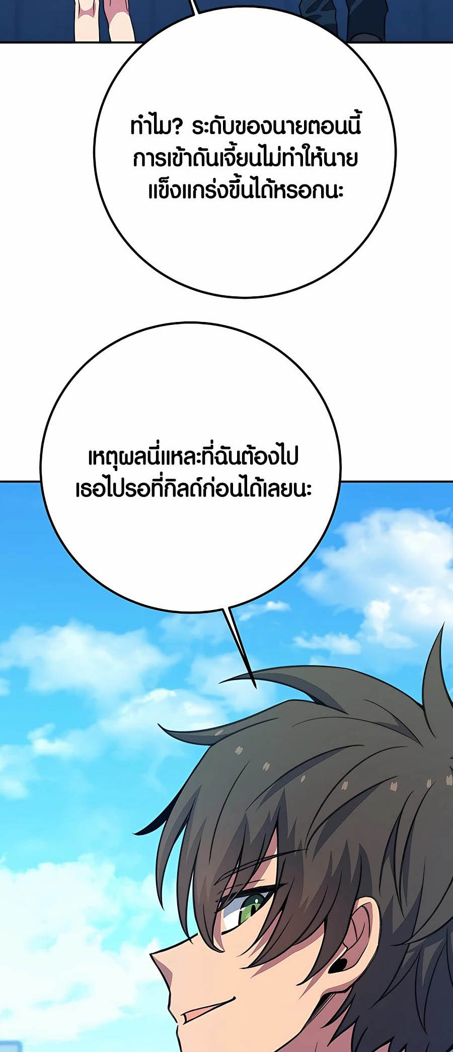 The Part-Time Land of the Gods ตอนที่ 56 51