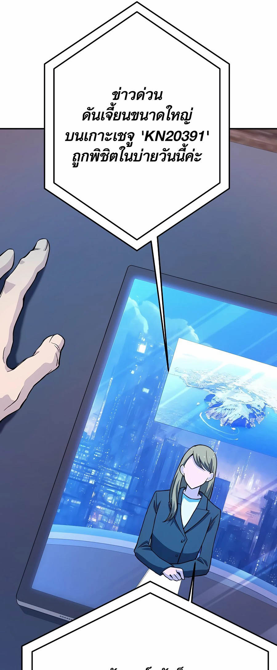 The Part-Time Land of the Gods ตอนที่ 56 55