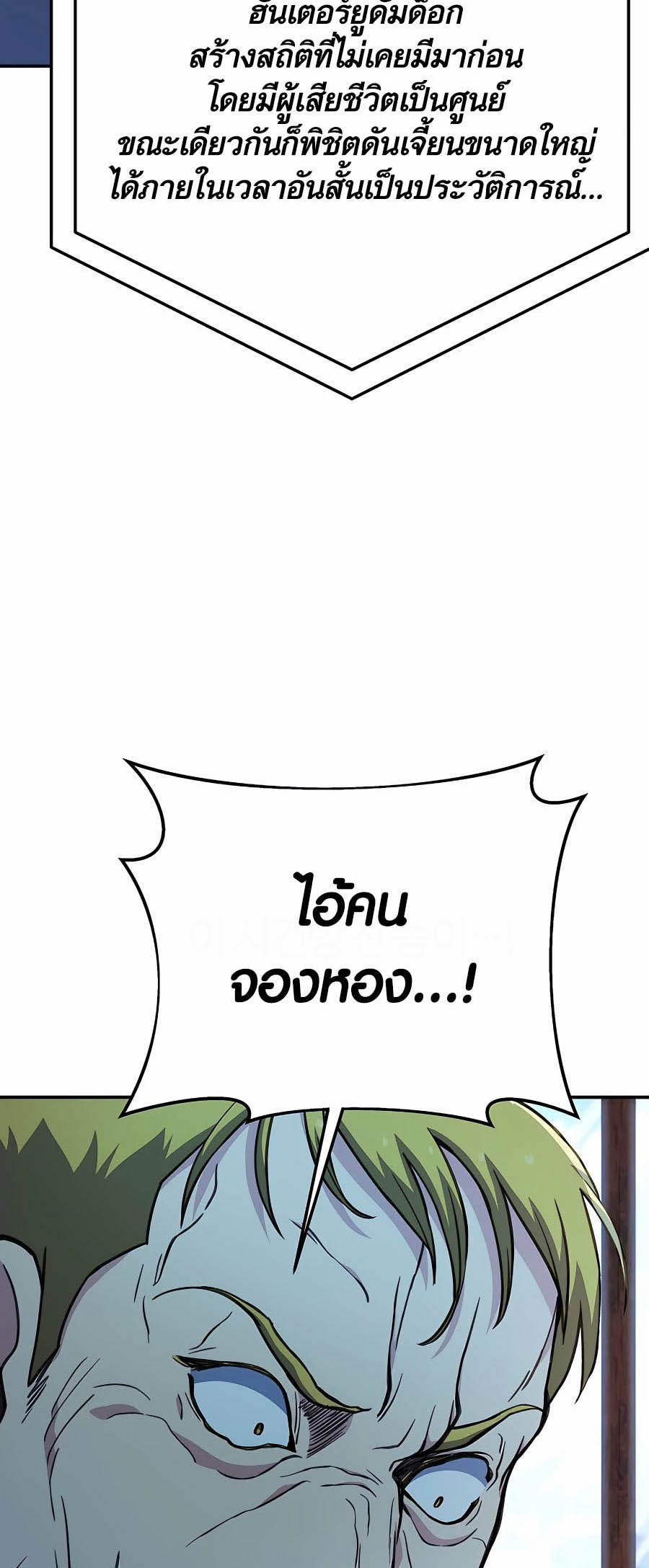The Part-Time Land of the Gods ตอนที่ 56 56