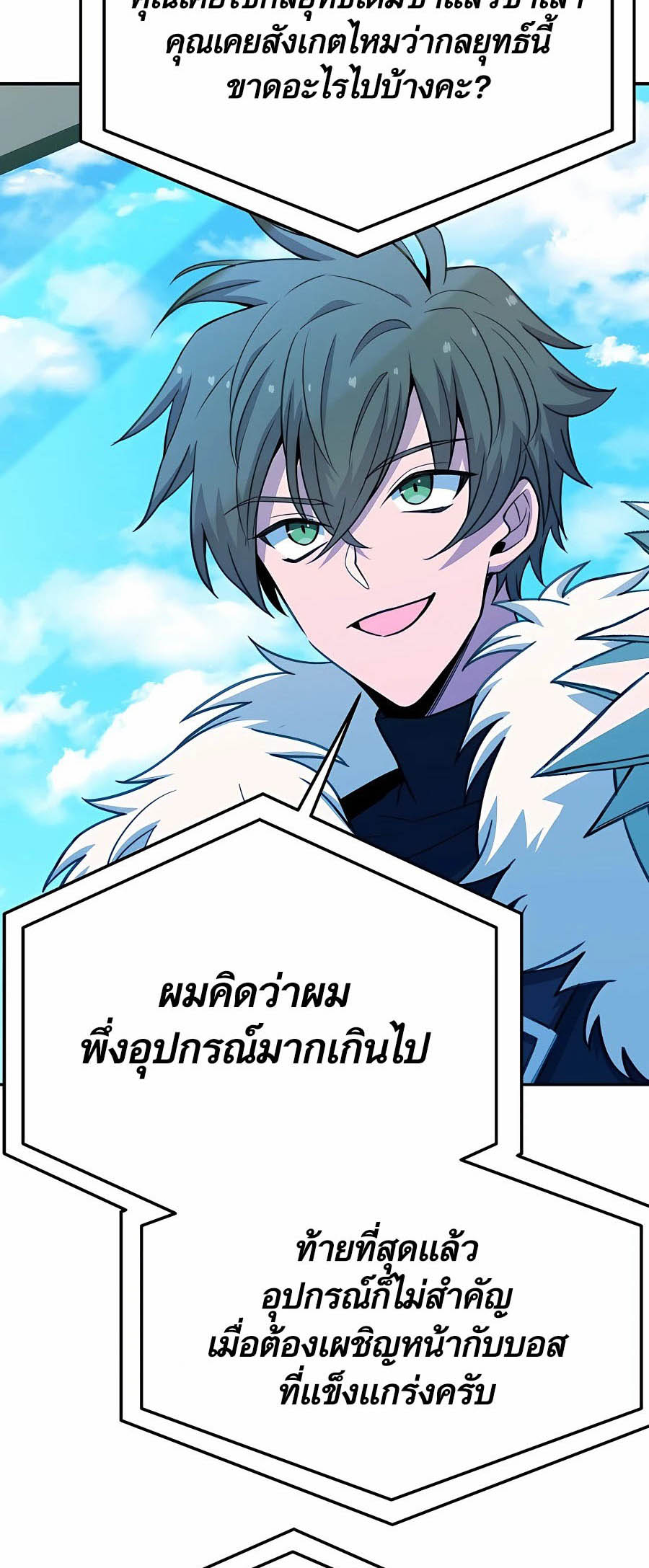 The Part-Time Land of the Gods ตอนที่ 56 58