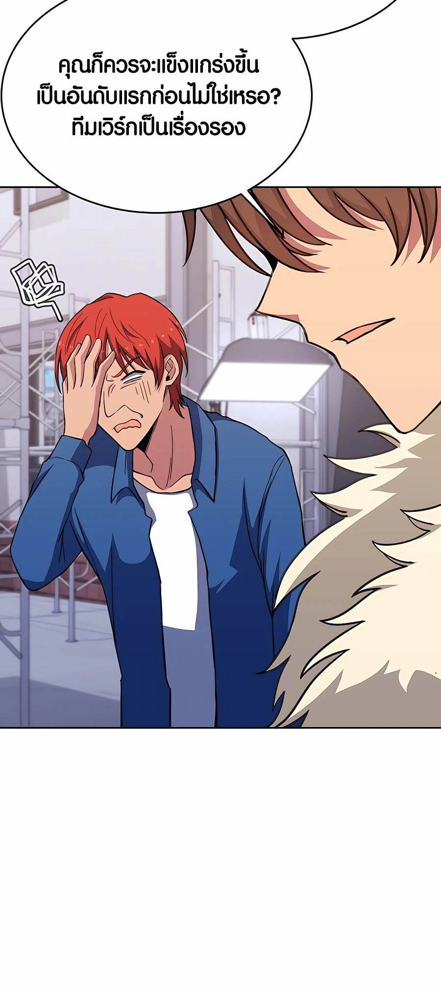 The Part-Time Land of the Gods ตอนที่ 56 6