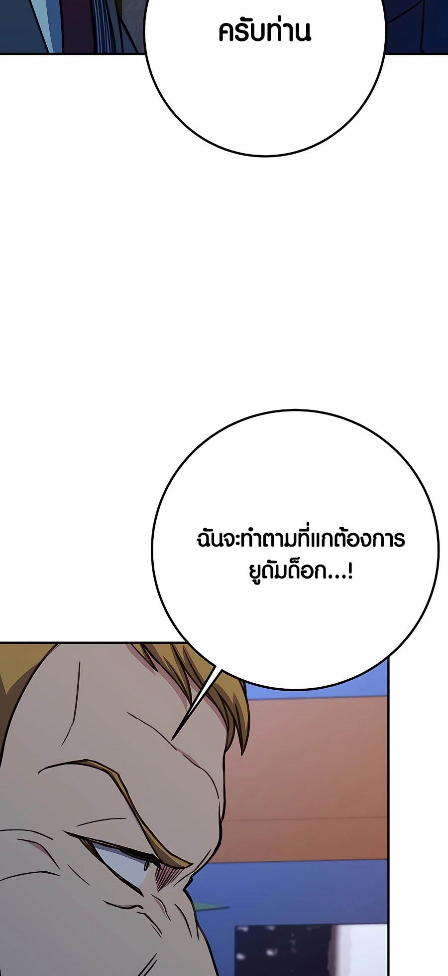 The Part-Time Land of the Gods ตอนที่ 56 61