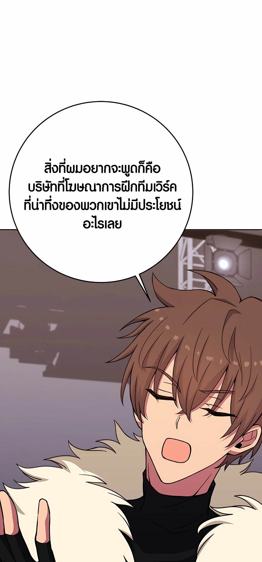 The Part-Time Land of the Gods ตอนที่ 56 7