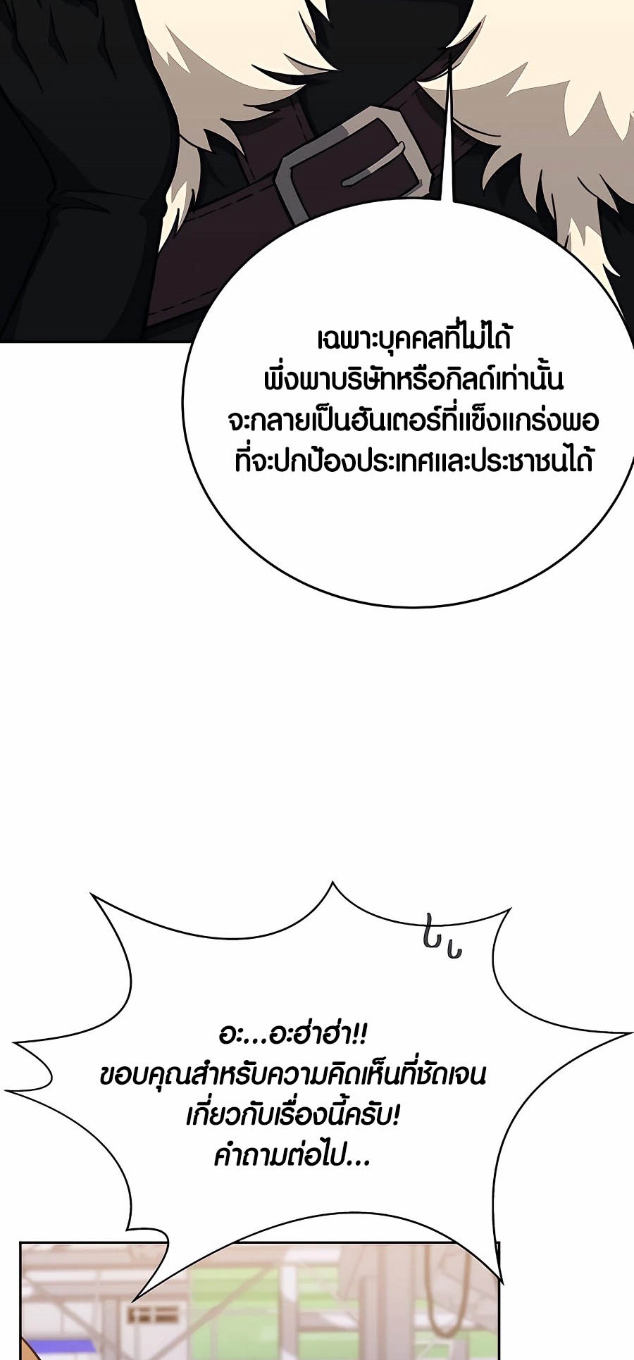 The Part-Time Land of the Gods ตอนที่ 56 8