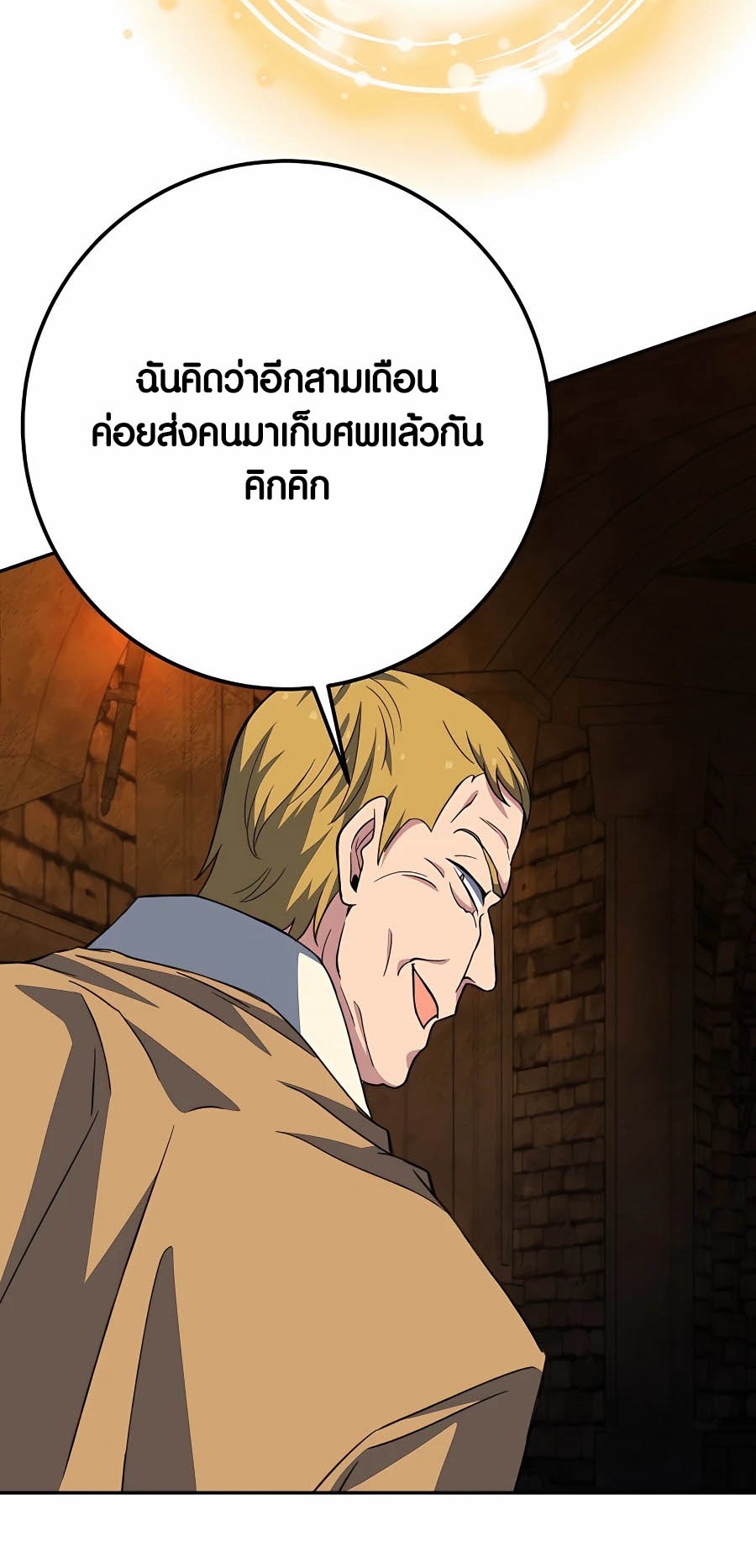 The Part-Time Land of the Gods ตอนที่ 56 87