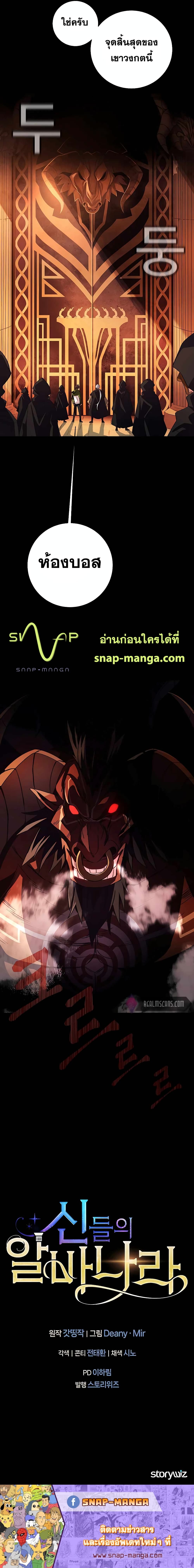 The Part-Time Land of the Gods ตอนที่ 6 18