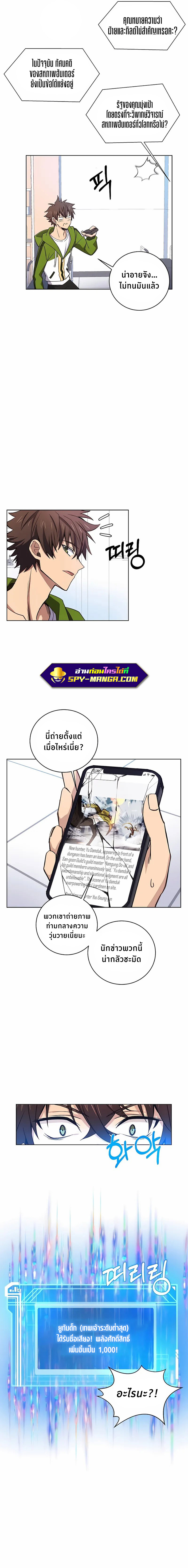 The Part-Time Land of the Gods ตอนที่ 9 2