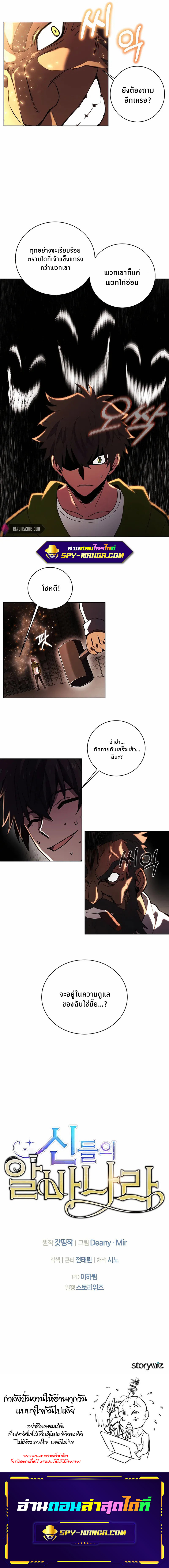 The Part-Time Land of the Gods ตอนที่ 9 9