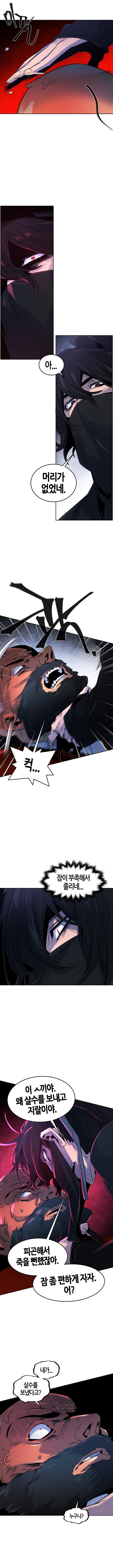 Return of the Mad Demon ตอนที่ 100 11