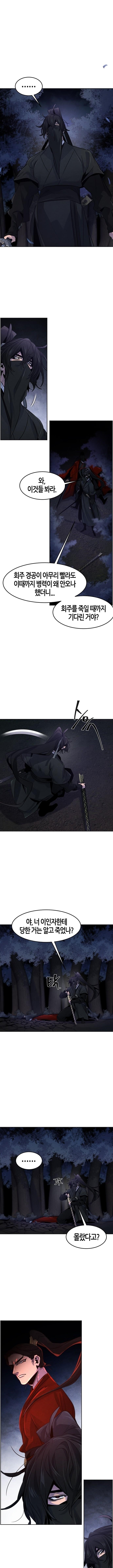 Return of the Mad Demon ตอนที่ 100 15