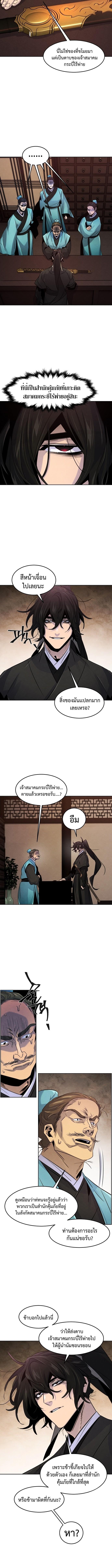 Return of the Mad Demon ตอนที่ 100 18