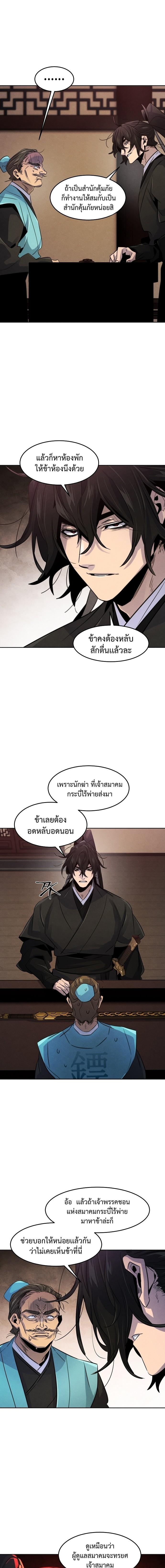 Return of the Mad Demon ตอนที่ 100 21