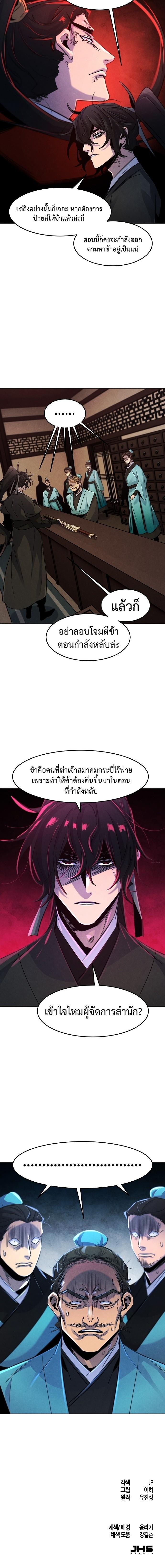 Return of the Mad Demon ตอนที่ 100 22