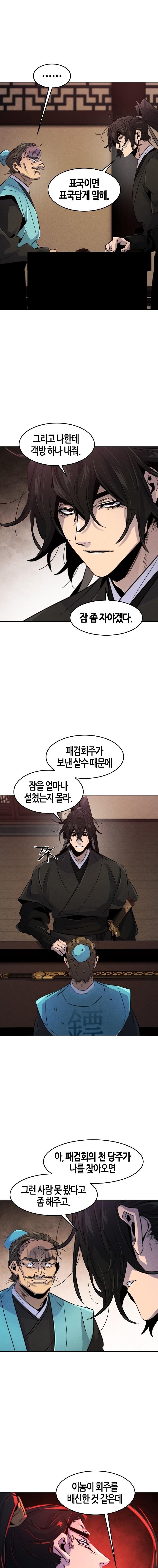 Return of the Mad Demon ตอนที่ 100 23