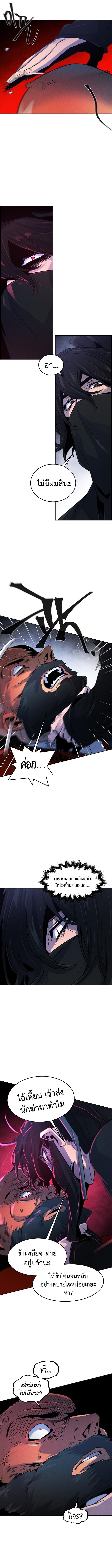 Return of the Mad Demon ตอนที่ 100 9