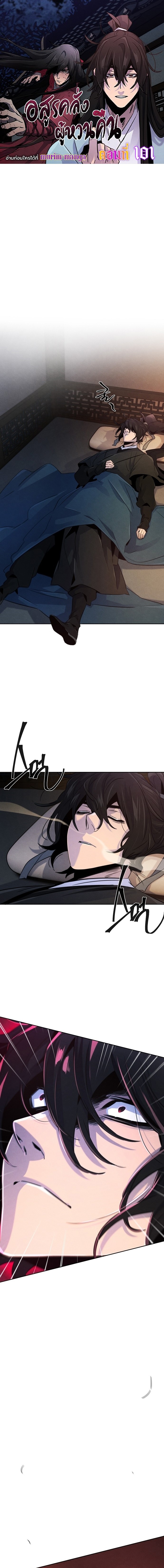 Return of the Mad Demon ตอนที่ 101 1