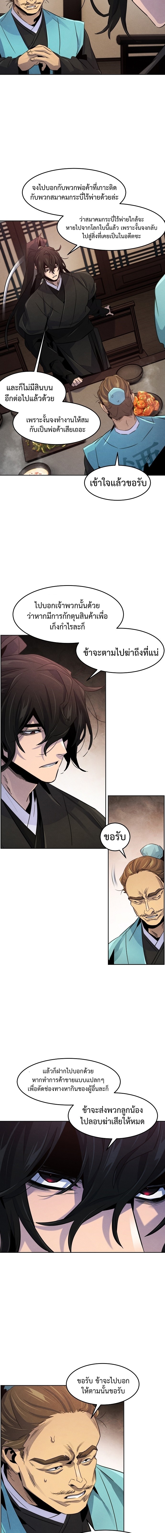Return of the Mad Demon ตอนที่ 101 11