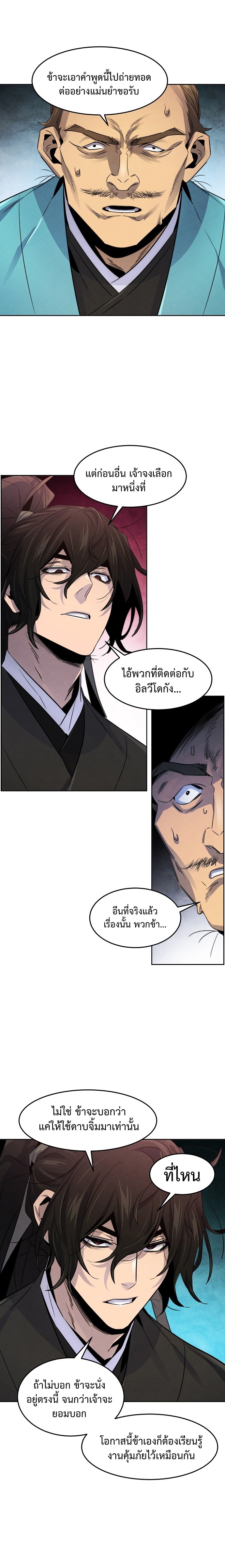Return of the Mad Demon ตอนที่ 101 13